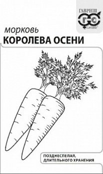 Морковь Королева осени бп