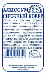 лиссум снежный ковер