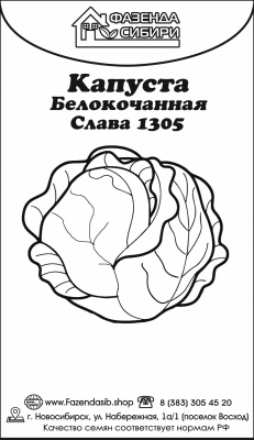 капуста слава 1305