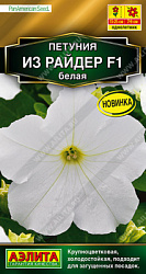 Петуния Из райдер белая