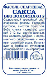 Сакса спарж