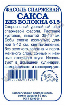Сакса спарж