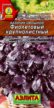 Базилик овощной Фиолетовый крупнолистный_ЦП