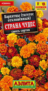 Бархатцы Страна чудес отклоненные, смесь сортов_ЦП