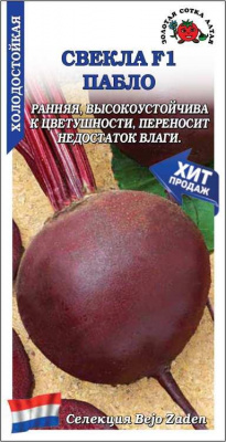 Свекла Пабло