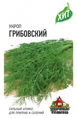 Укроп Грибовский хит