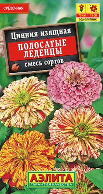 Цинния Полосатые леденцы, смесь сортов_ЦП