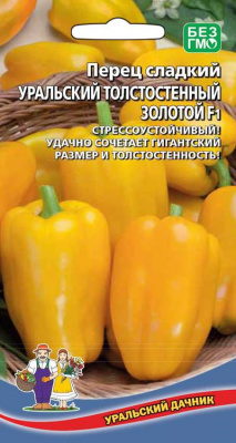 perec-sladkiy-uralskiy-tolstostennyy-zolotoy-f1-1
