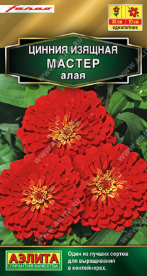 Цинния Мастер алая