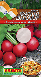 Редис Красная шапочка