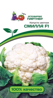 Капуста цветная Смилла