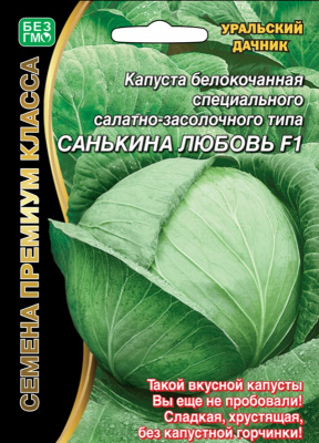 kapusta-belokochannaya-specialnogo-salatno-zasolochnogo-tipa-sankina-lyubov-f1