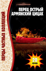 Перец острый цицак