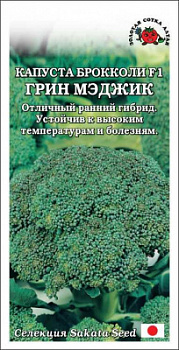 Капуста брокколи Грин Мэджик