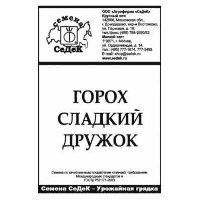Горох сладкий дружок бп