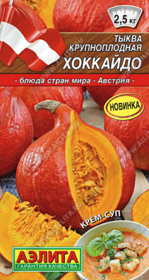 Тыква Хоккайдо