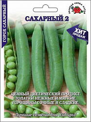 Горох Сахарный 2 25г