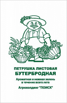 petrushka_list_buterbrodnaya_chb_paket