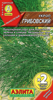 Укроп Грибовский 2х