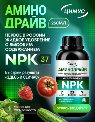 Аминодрайв1
