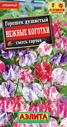 Горошек душистый Нежные коготки,смесь сортов_ЦП