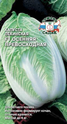 kapusta_osennyaya_prevoskhodnaya_f1