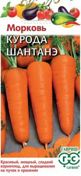 Морковь Курода Шантанэ 2г