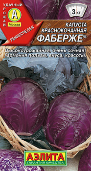 Капуста кк Фаберже