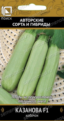Кабачок Казанова