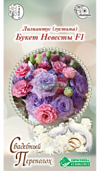 Эустома Букет Невесты
