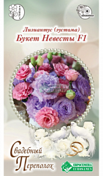 Эустома Букет Невесты