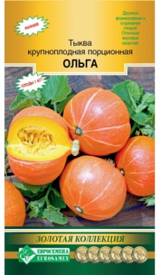 Тыква Ольга крупноплодная порционная