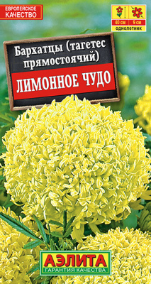 Бархатцы Лимонное чудо прямостоячие_ЦП
