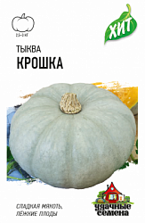 Тыква Крошка