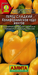 Перец сладкий Калифорнийское чудо желтое