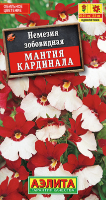 Немезия Мантия Кардинала_ЦП
