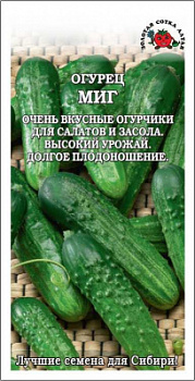 Огурец Миг
