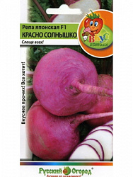 Репа Японская Красно солнышко