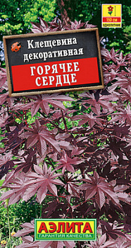 Клещевина Горячее сердце_ЦП