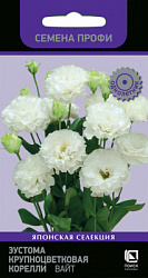 Eustoma-krupnocvetkovaya-Korelli-White