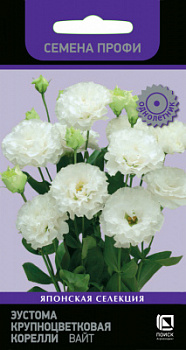Eustoma-krupnocvetkovaya-Korelli-White