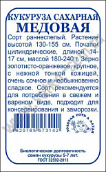 Кукуруза медовая