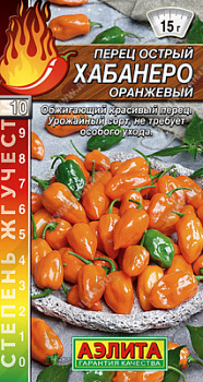 Перец острый Хабанеро оранжевый