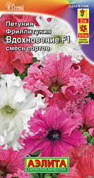 Петуния фрилитуния Вдохновение