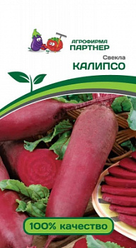 Свекла калипсо