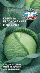 kapusta_podarok