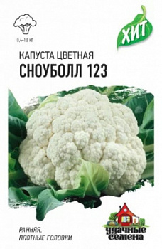 Капуста цветная Сноуболл 123 хит