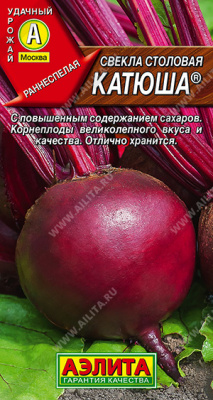Свекла Катюша