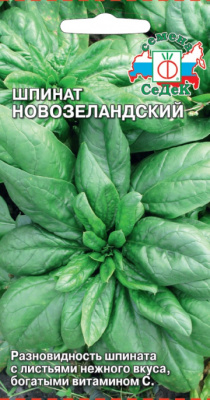 shpinat_novozelandskiy