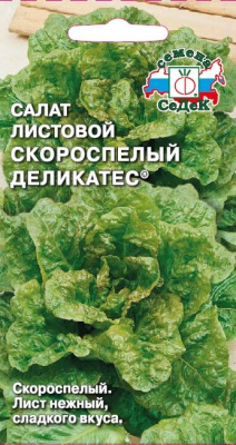 salat_skorospelyy_delikates